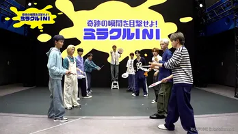 INI、大はしゃぎで“奇跡”に挑む「自信はめっちゃあります」池崎理人のサプライズバースデー祝いも実施＜奇跡の瞬間を目撃せよ！ミラクルINI＞