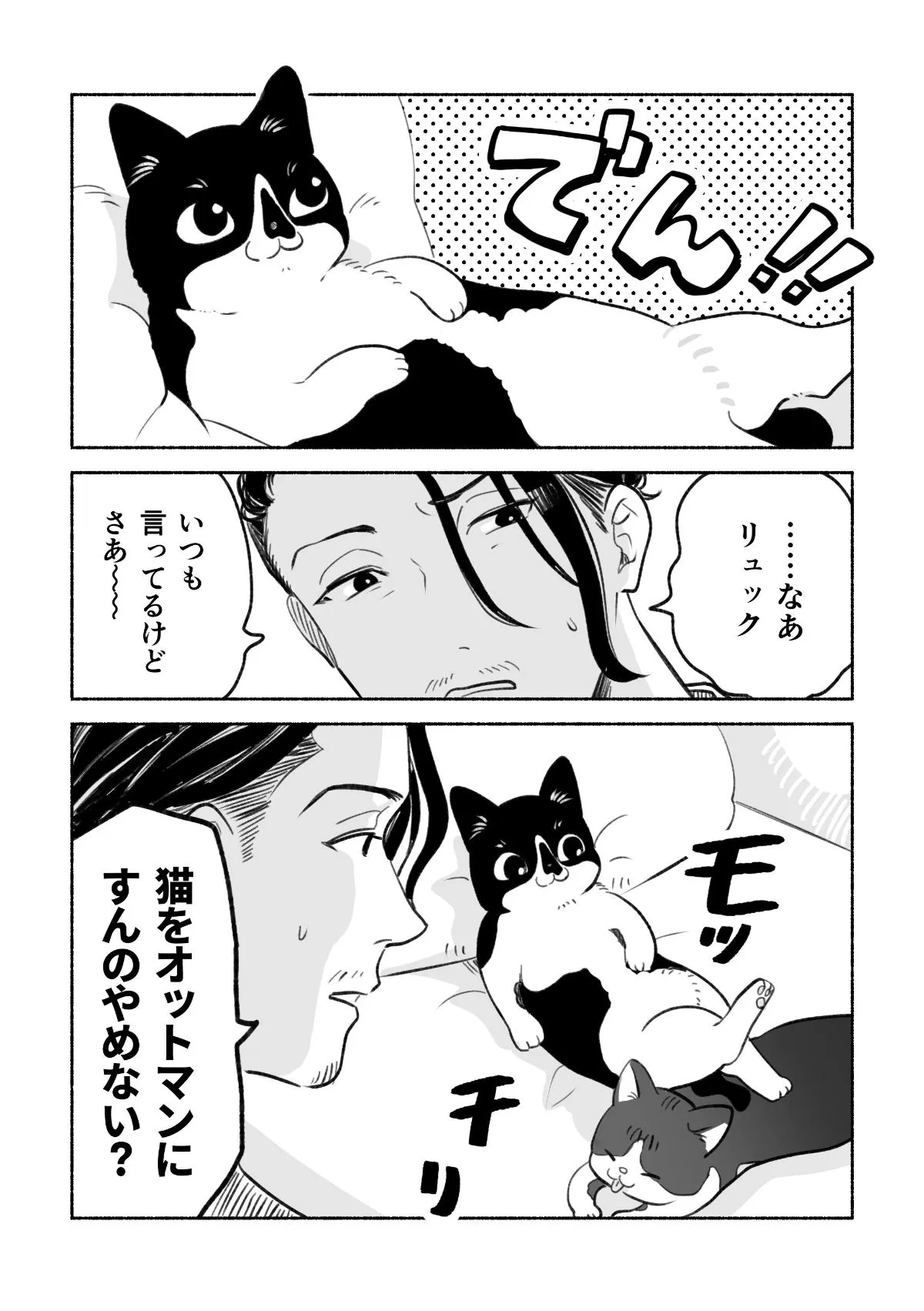 『おじさんとおじさん』(1／5)