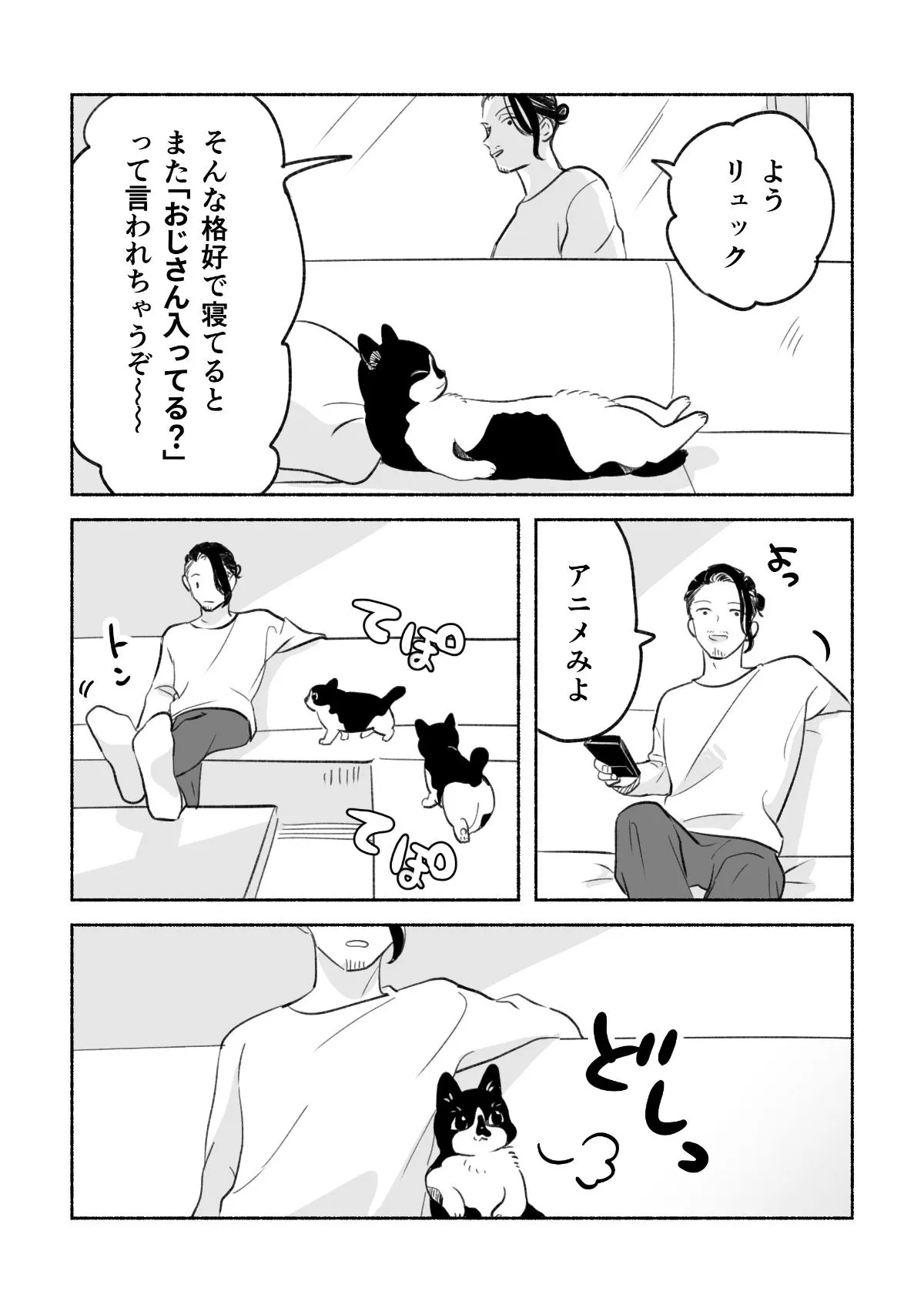 『おじさんとおじさん』(2／5)