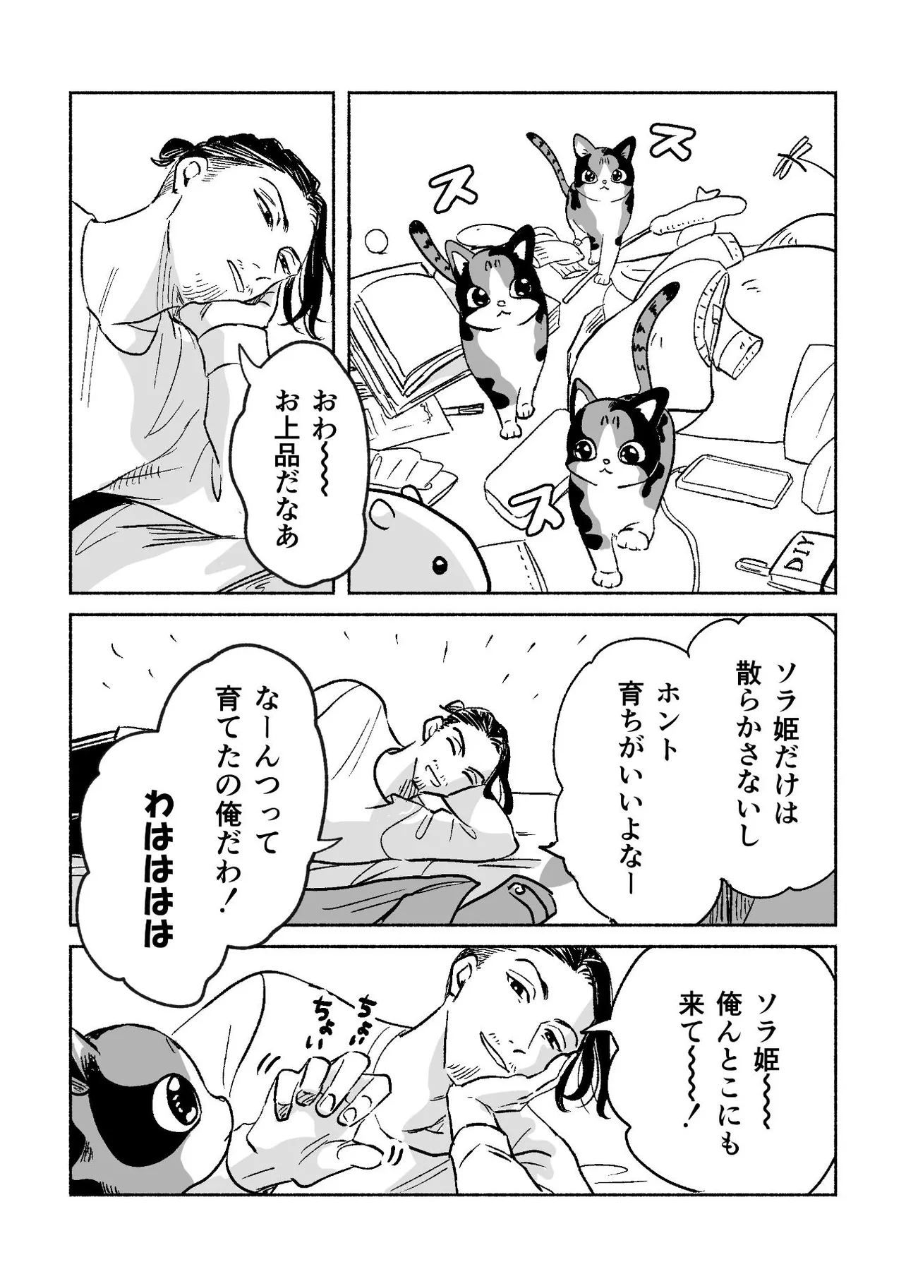 『もー！これだから男子は！』(2／5)