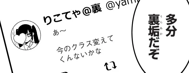 投稿されている内容は悪口かと思いきや…