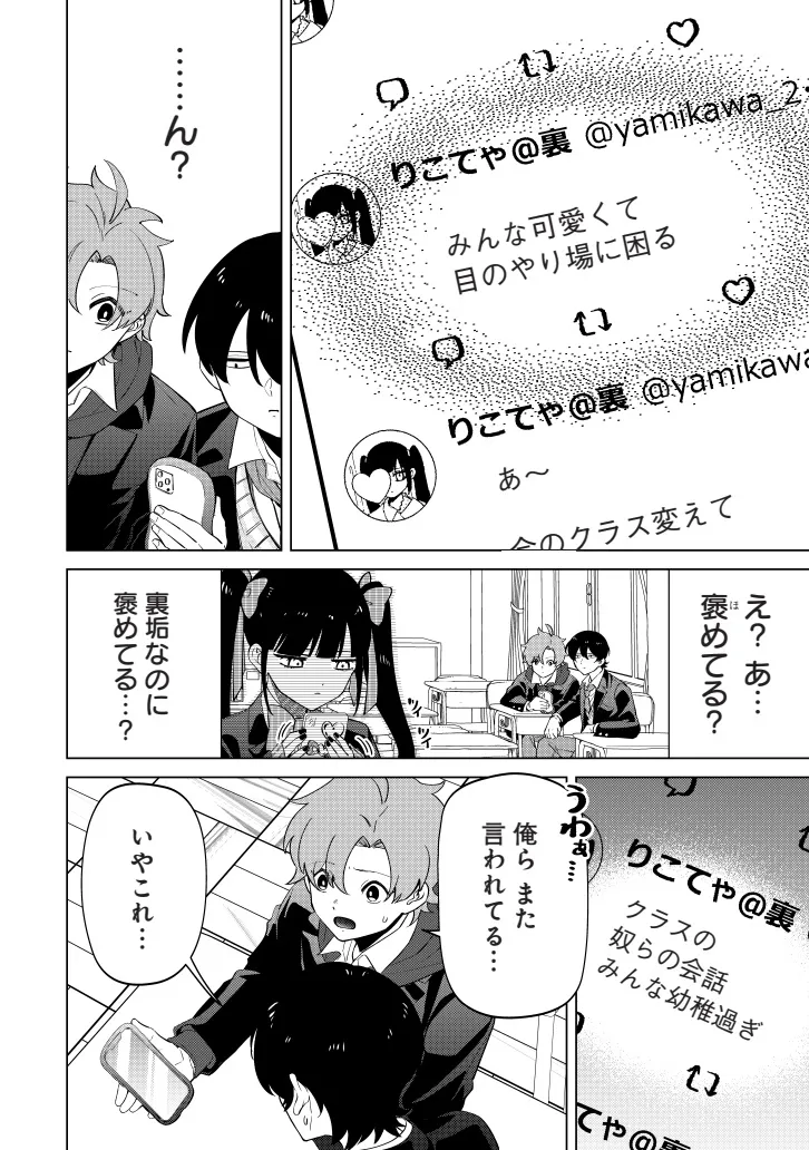 『裏垢にクラスメイトのいいとこめっちゃ書いてる地雷系女子』(5／15)