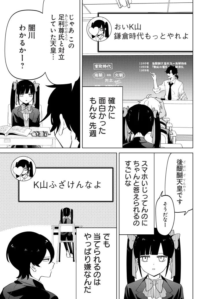 『裏垢にクラスメイトのいいとこめっちゃ書いてる地雷系女子』(8／15)