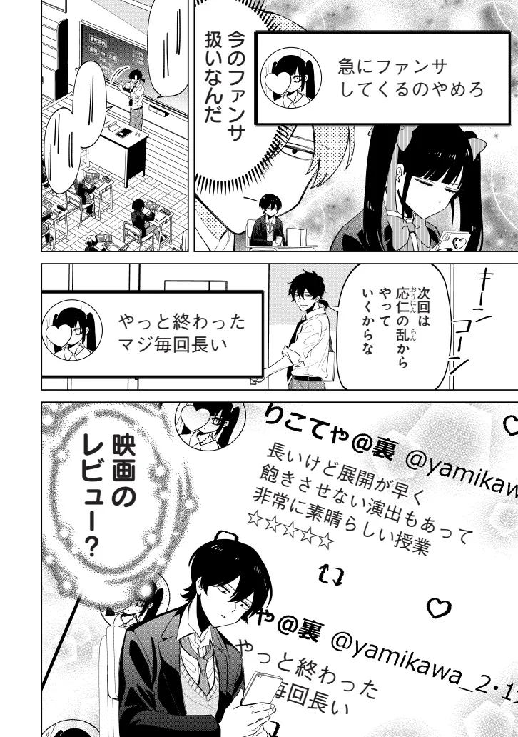 『裏垢にクラスメイトのいいとこめっちゃ書いてる地雷系女子』(9／15)