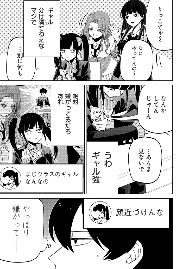 『裏垢にクラスメイトのいいとこめっちゃ書いてる地雷系女子』(10／15)