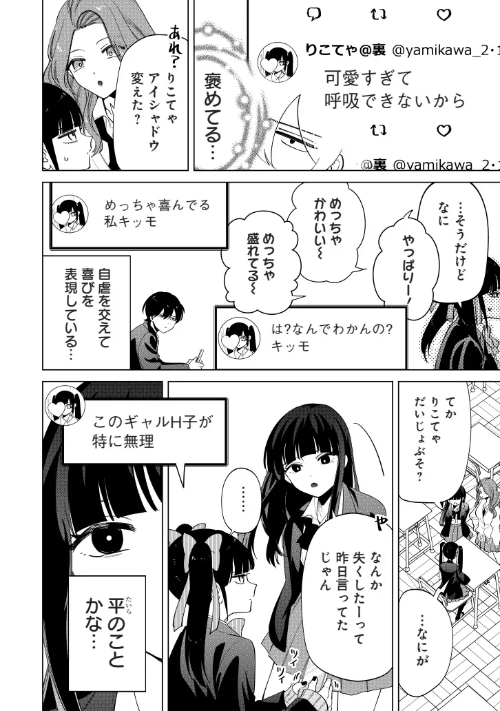 『裏垢にクラスメイトのいいとこめっちゃ書いてる地雷系女子』(11／15)