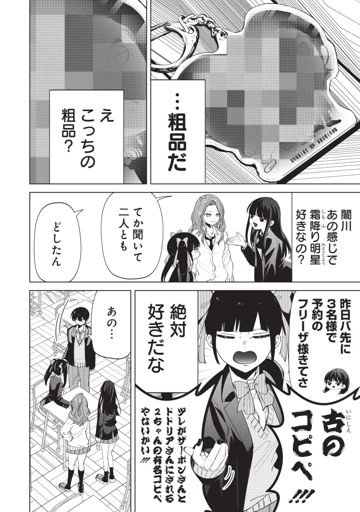 『裏垢にクラスメイトのいいとこめっちゃ書いてる地雷系女子』(13／15)