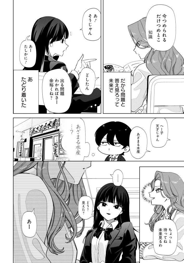 『しれっとすげぇこと言ってるギャル。ー私立パラの丸高校の日常ー』(6／13)