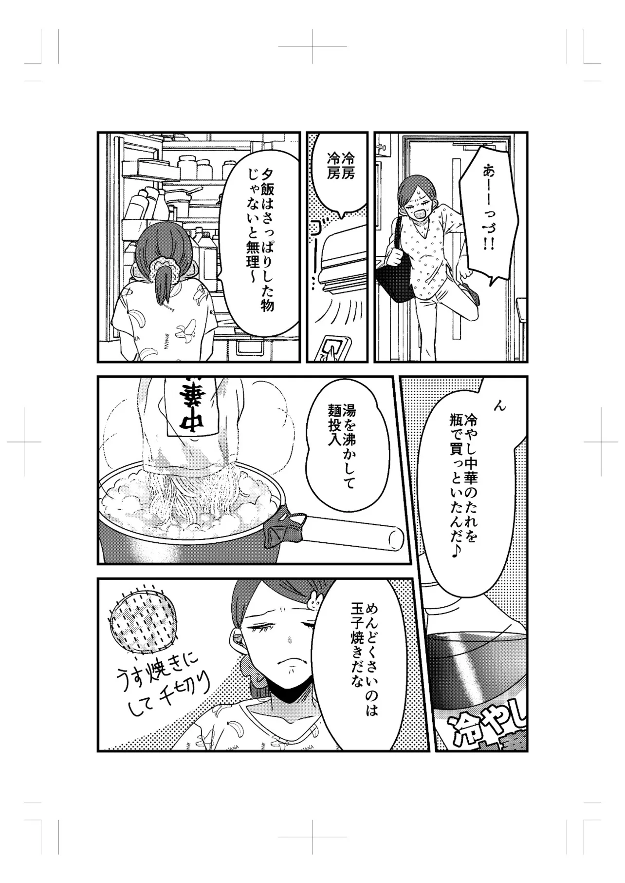 『夏の夕飯』(1／4)