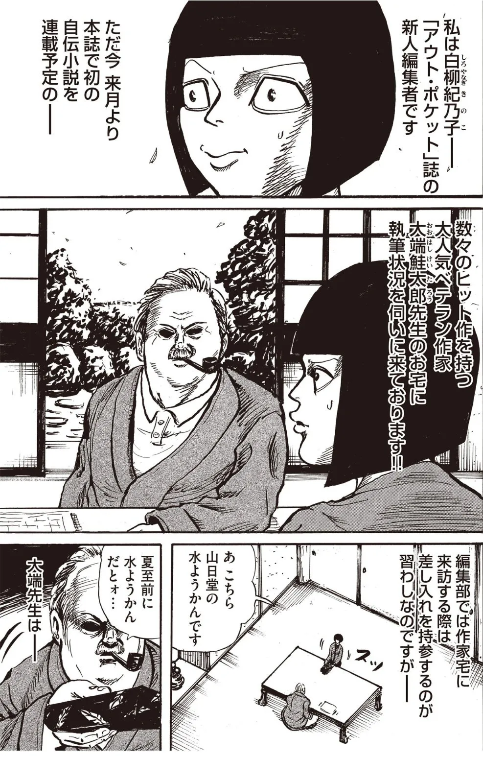 『締め切り前の作家に差し入れを持って行く話』(1／11)