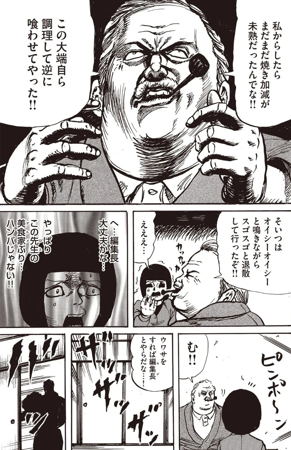 『締め切り前の作家に差し入れを持って行く話』(7／11)