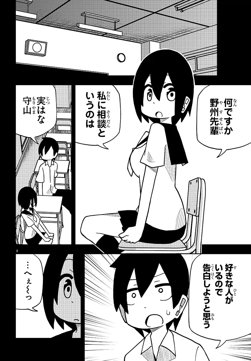 『かわいい後輩に言わされたい話』(1／11)