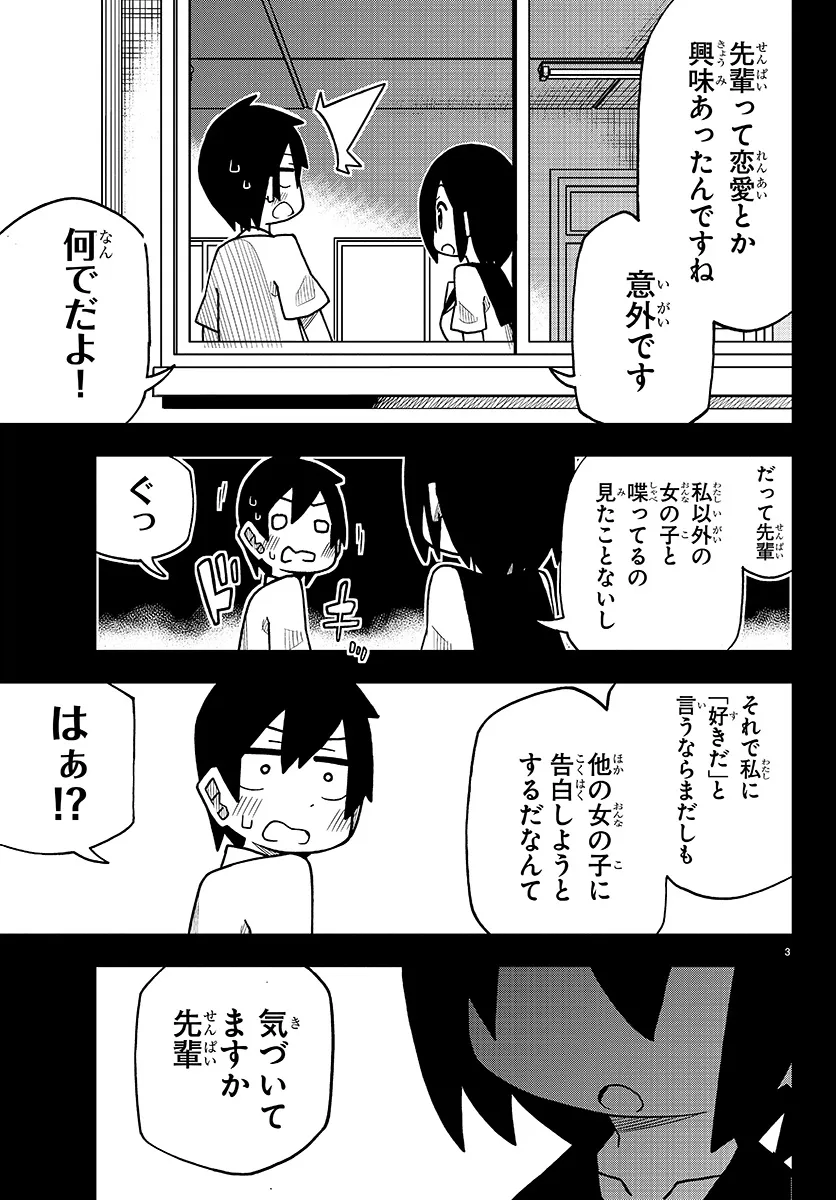 『かわいい後輩に言わされたい話』(2／11)