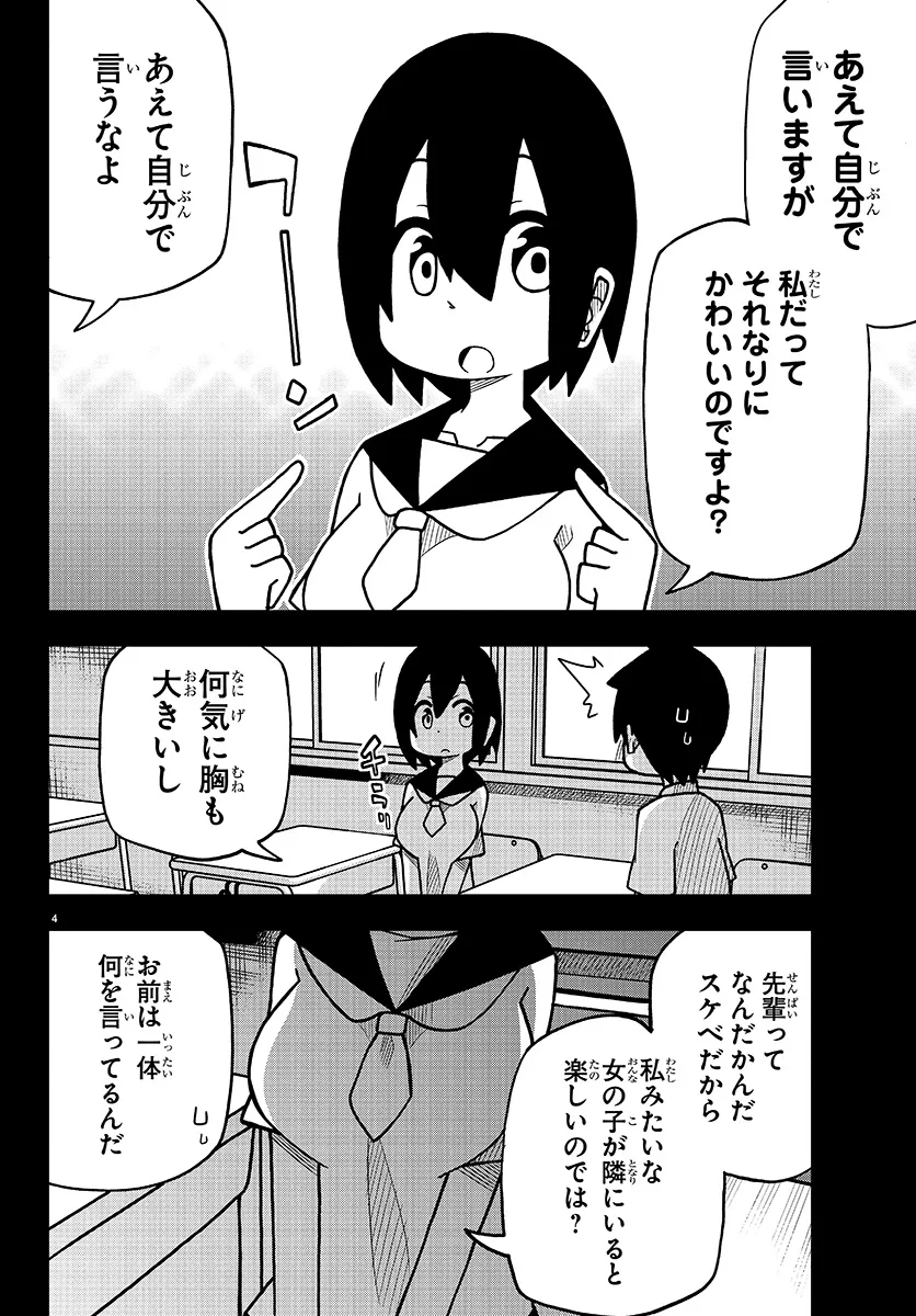 『かわいい後輩に言わされたい話』(3／11)