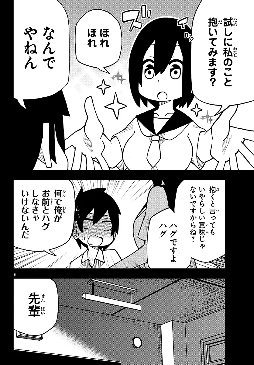 『かわいい後輩に言わされたい話』(5／11)