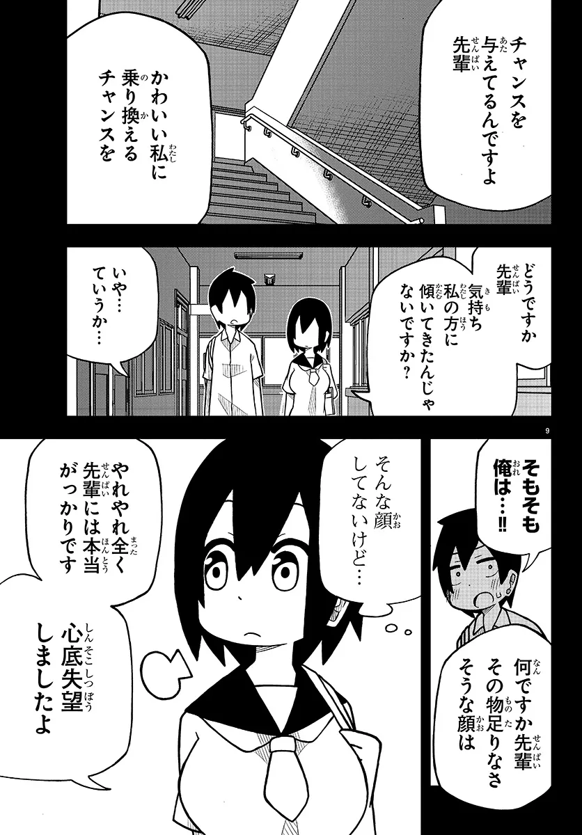 『かわいい後輩に言わされたい話』(8／11)