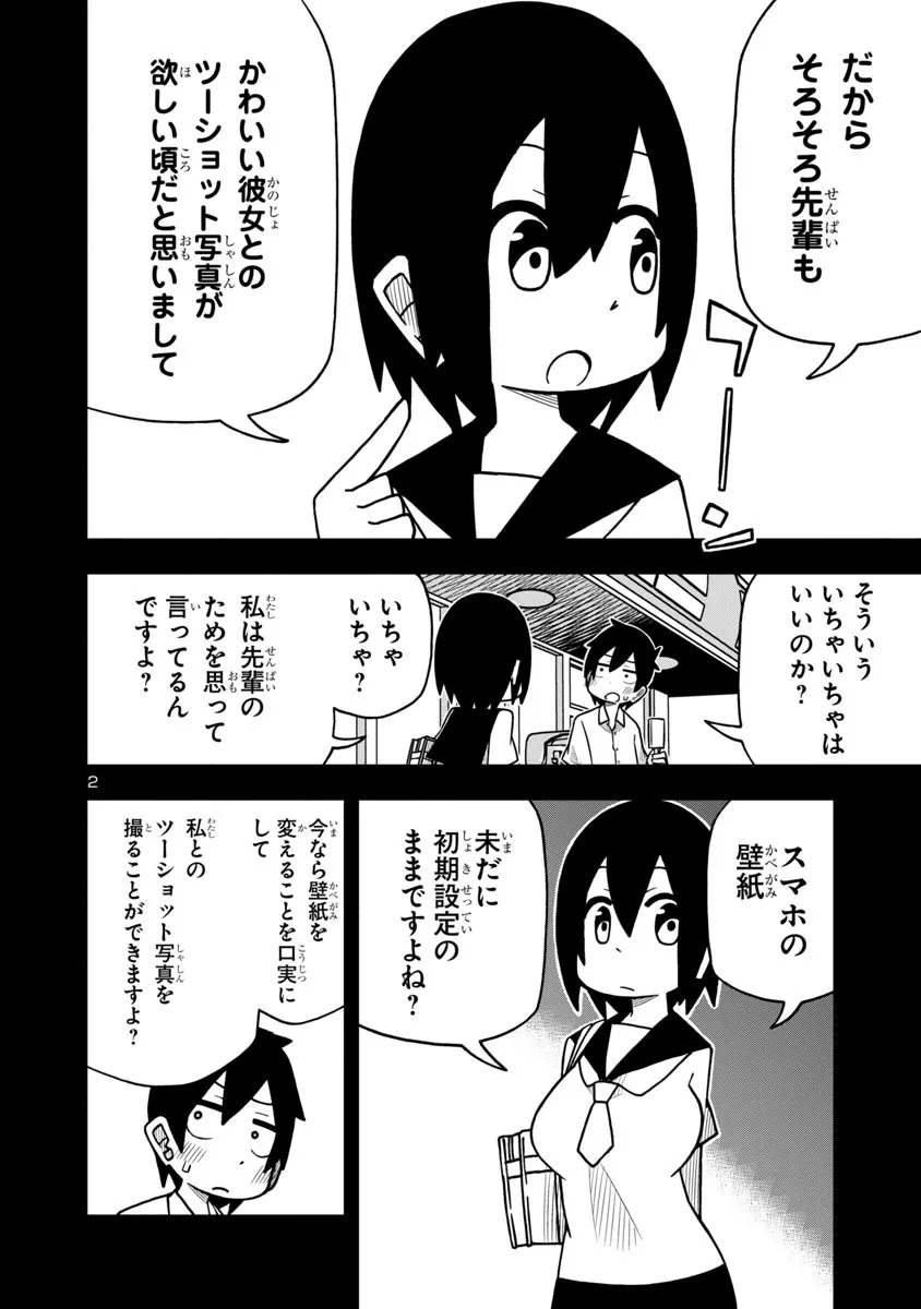 『写真を撮ろうと言わせたいらしい』(2／8)