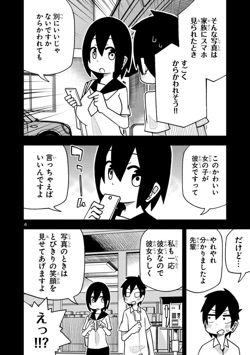 『写真を撮ろうと言わせたいらしい』(4／8)