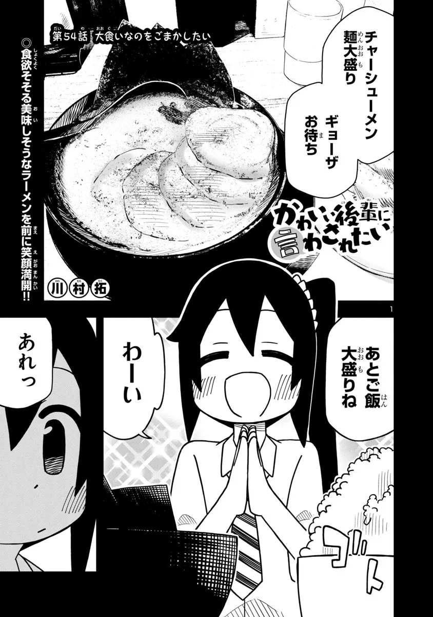 『いっぱい食べる女の子』(1／8)