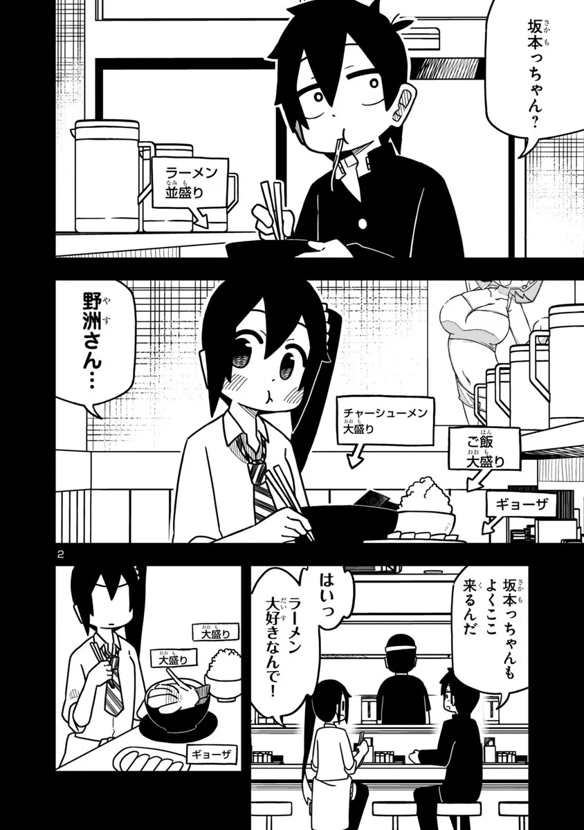 『いっぱい食べる女の子』(2／8)