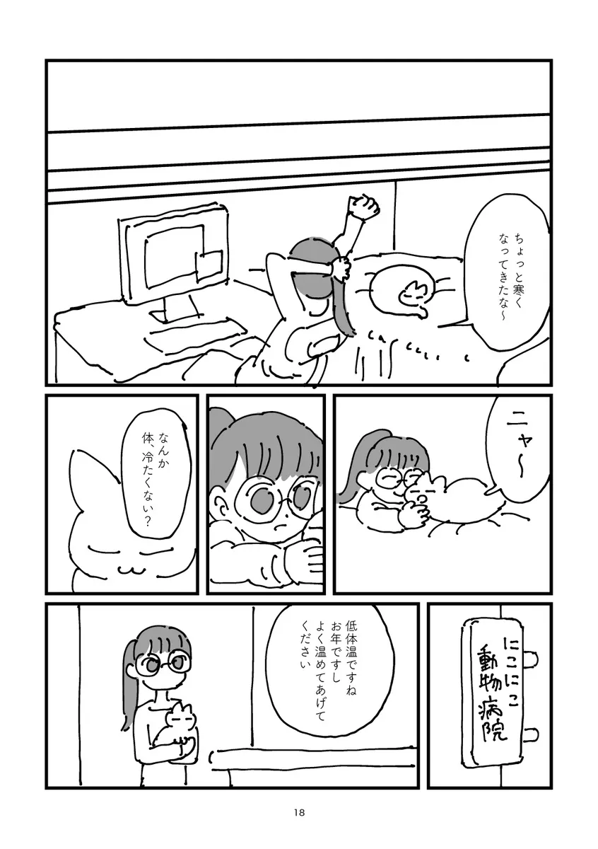 『インターネット最高！』(18／23)