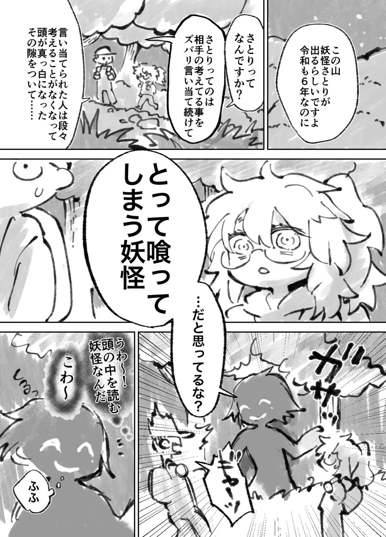 『さとりvsADHDの漫画』(1／7)