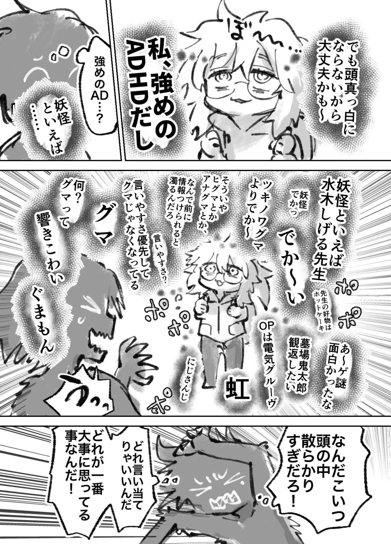 『さとりvsADHDの漫画』(2／7)