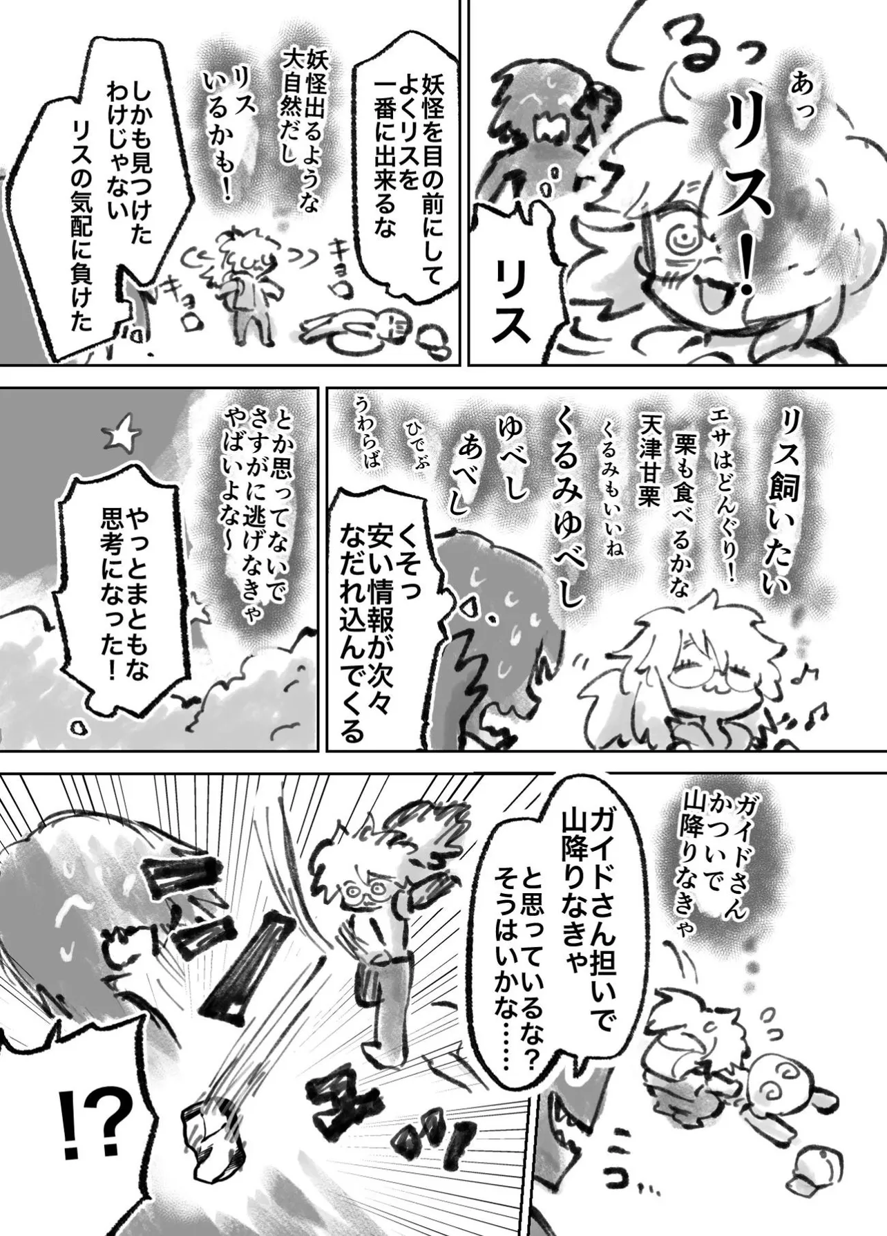 『さとりvsADHDの漫画』(3／7)