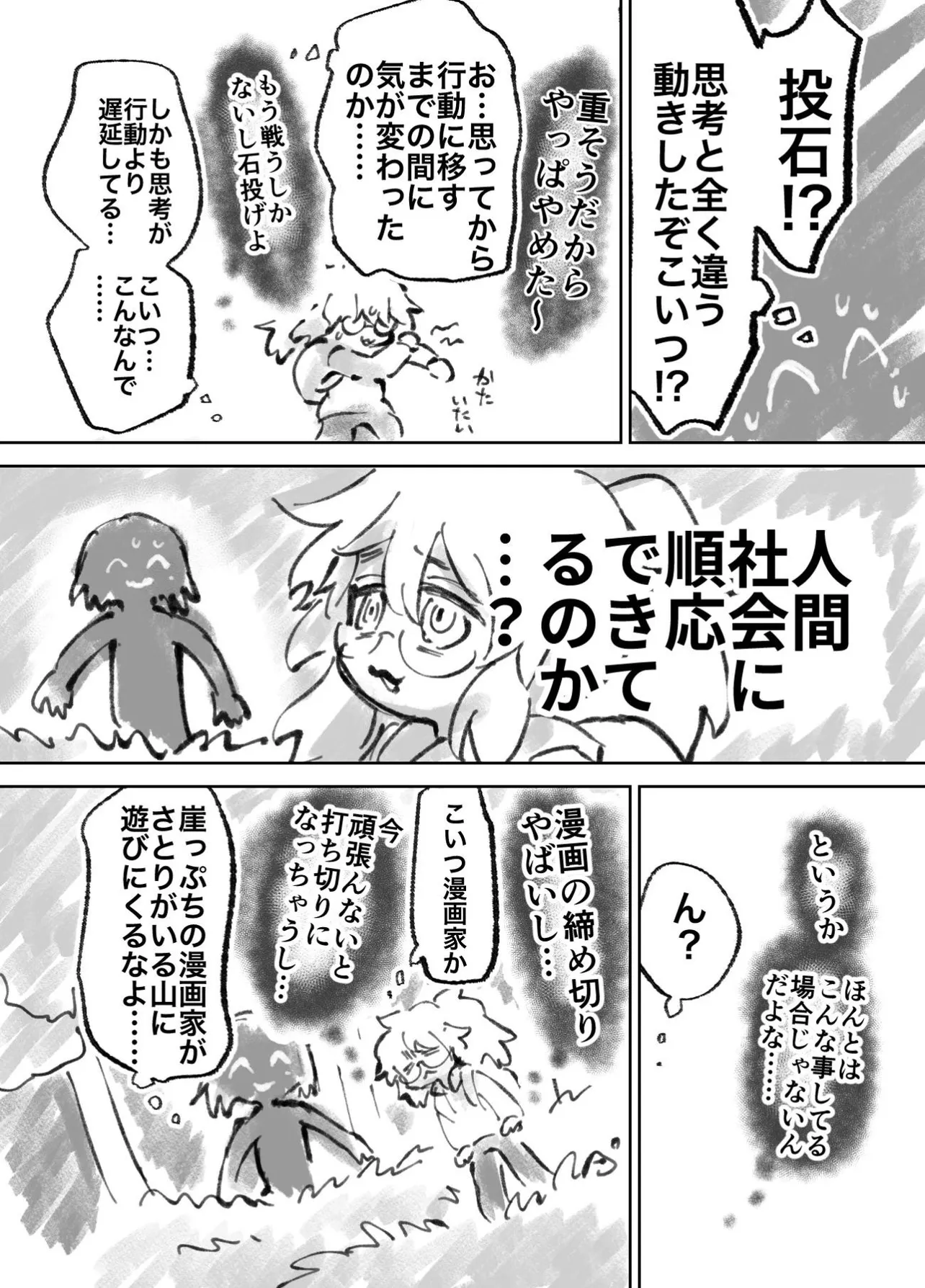 『さとりvsADHDの漫画』(4／7)