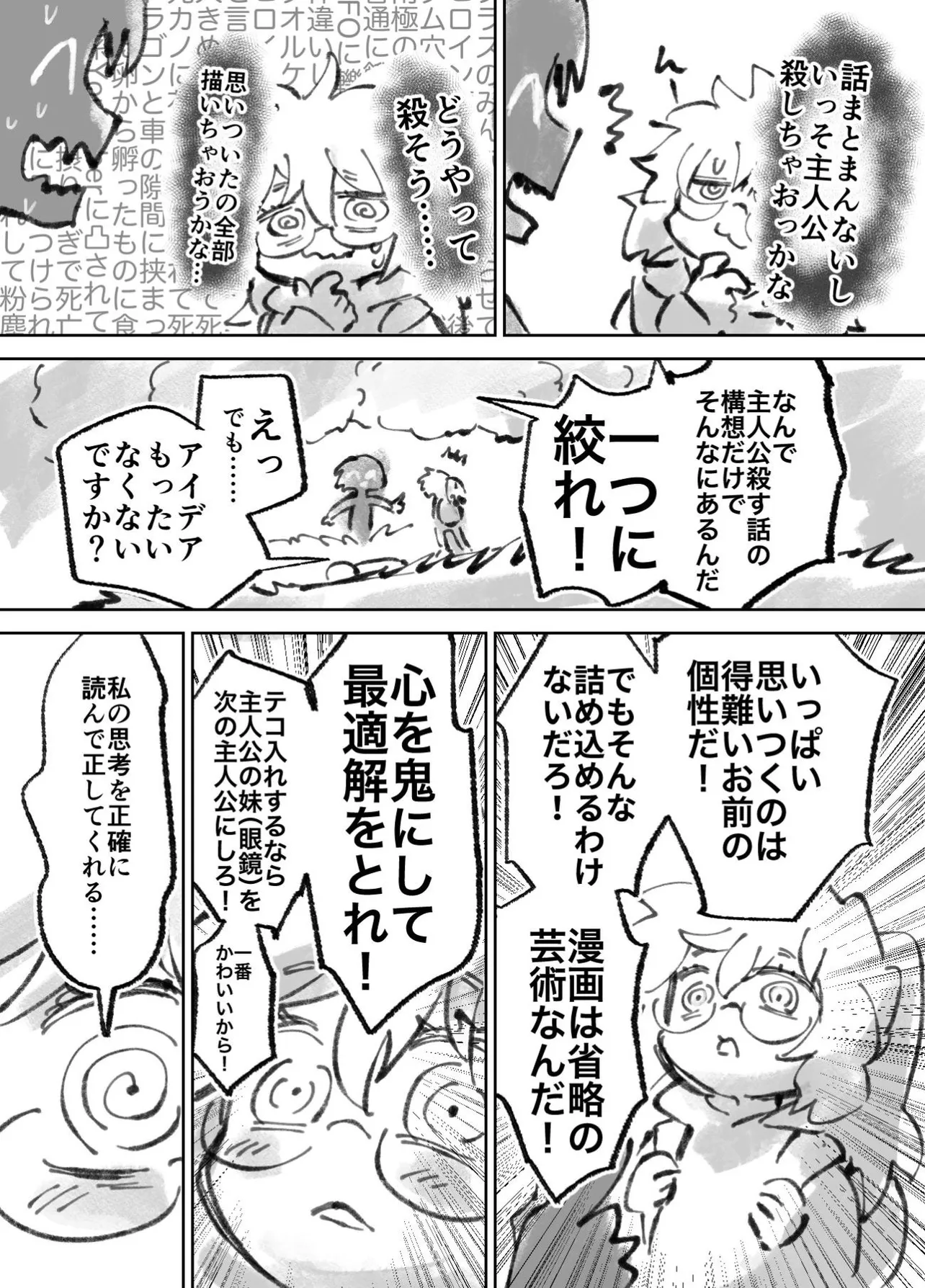 『さとりvsADHDの漫画』(5／7)