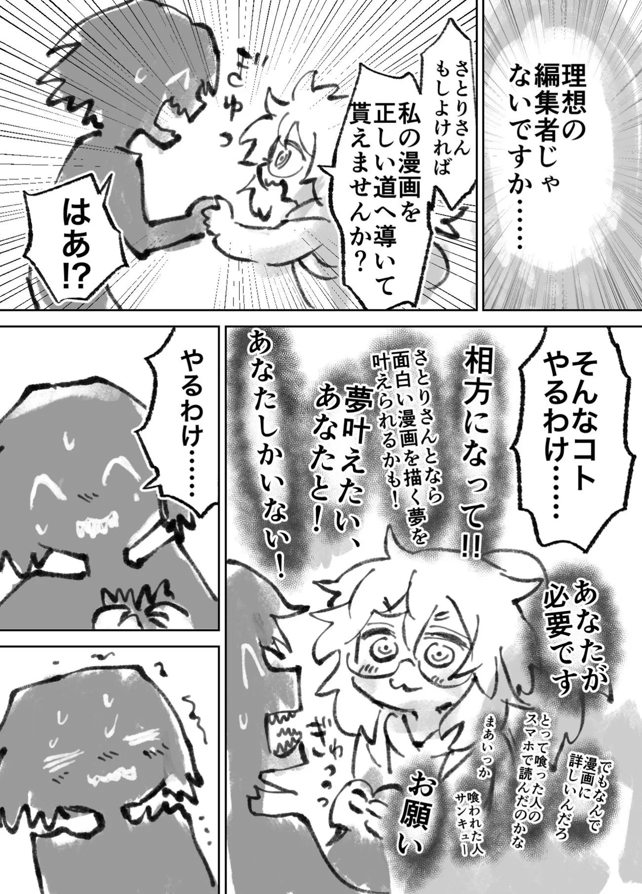 『さとりvsADHDの漫画』(6／7)