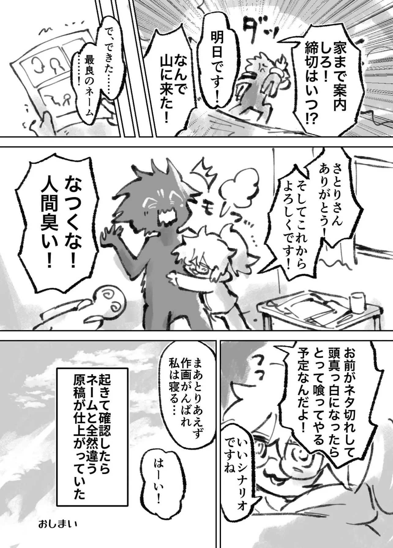 『さとりvsADHDの漫画』(7／7)