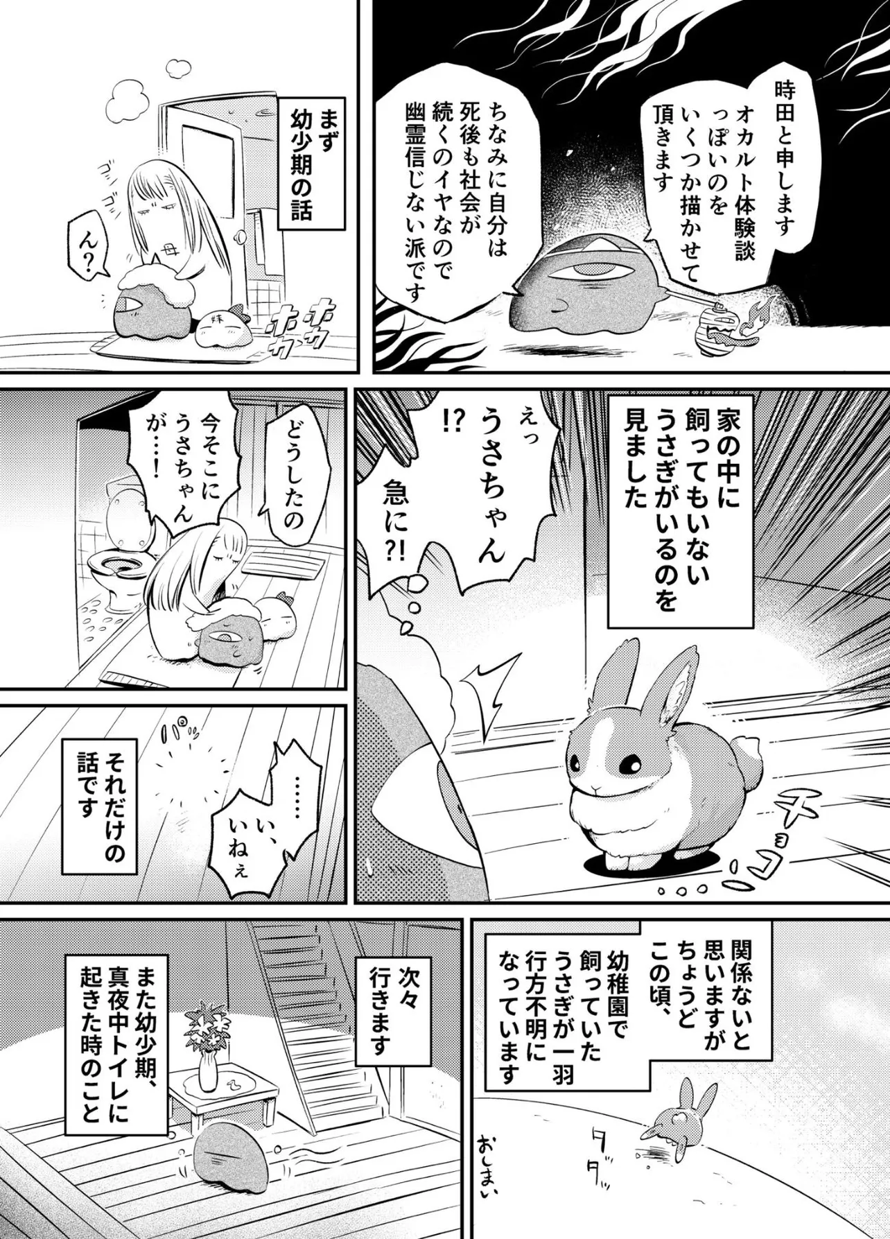 『夏なので怖い体験談漫画』(1／8)