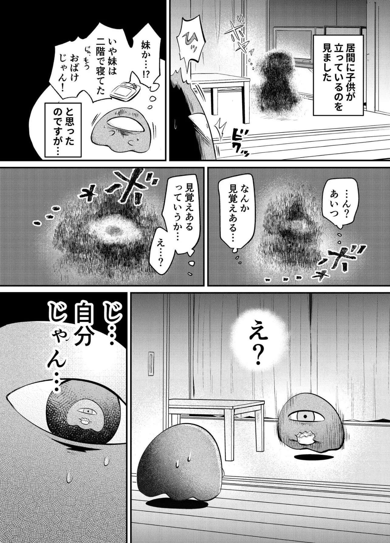 『夏なので怖い体験談漫画』(2／8)