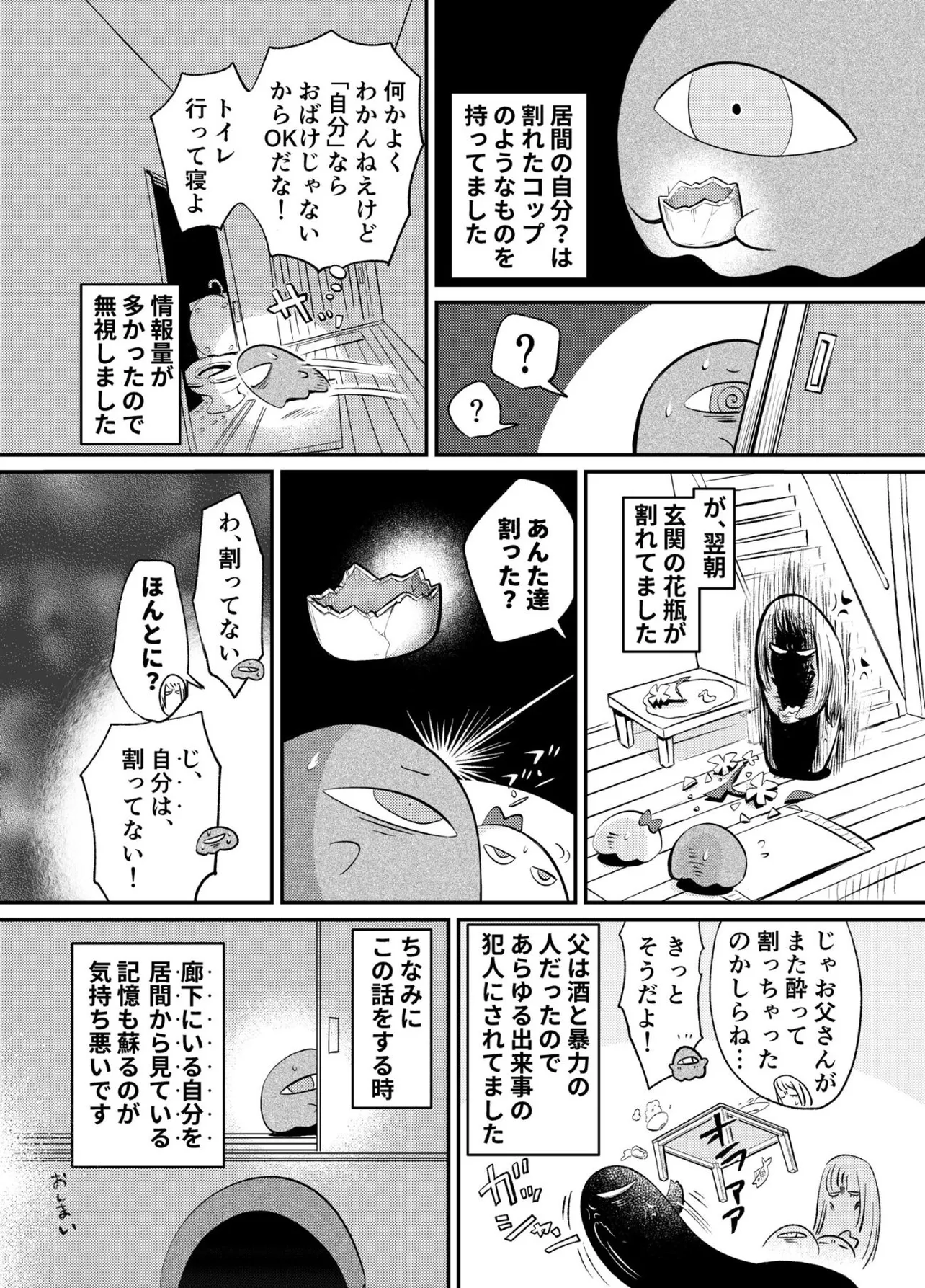 『夏なので怖い体験談漫画』(3／8)