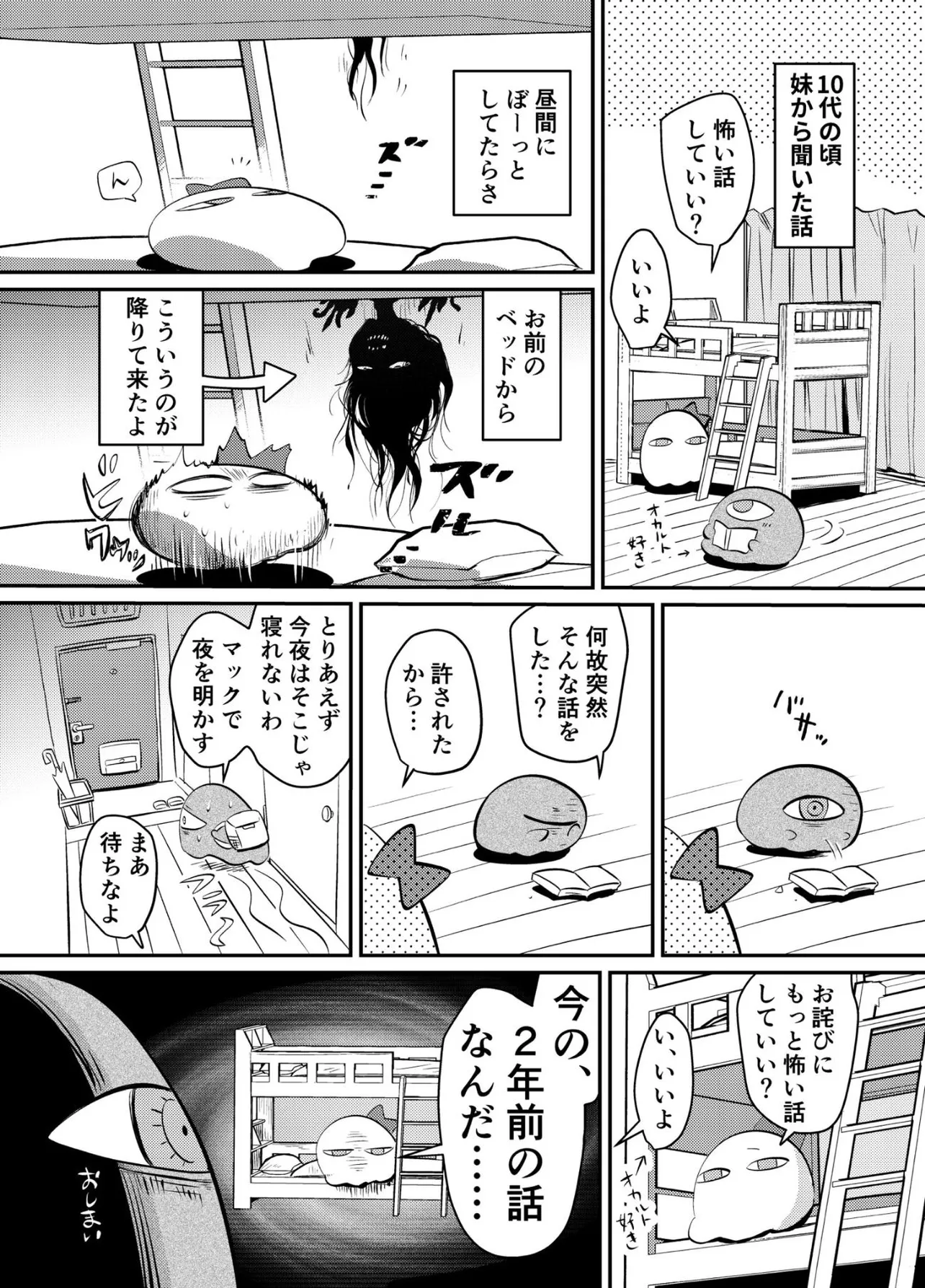 『夏なので怖い体験談漫画』(4／8)