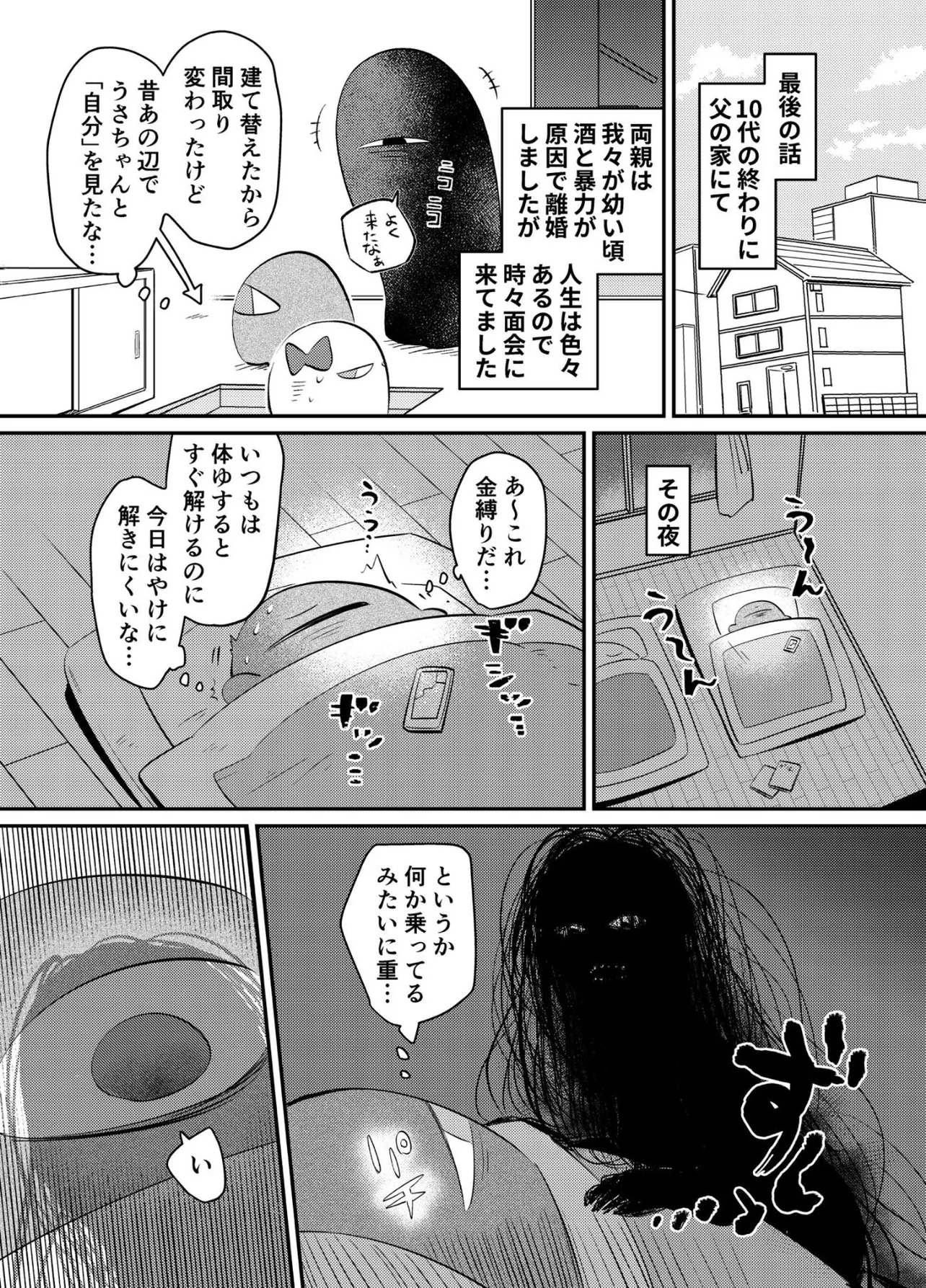 『夏なので怖い体験談漫画』(5／8)