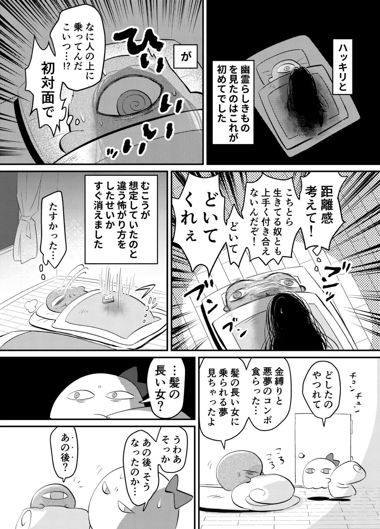 『夏なので怖い体験談漫画』(6／8)