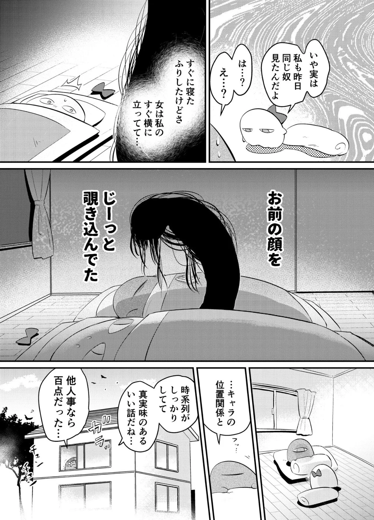 『夏なので怖い体験談漫画』(7／8)