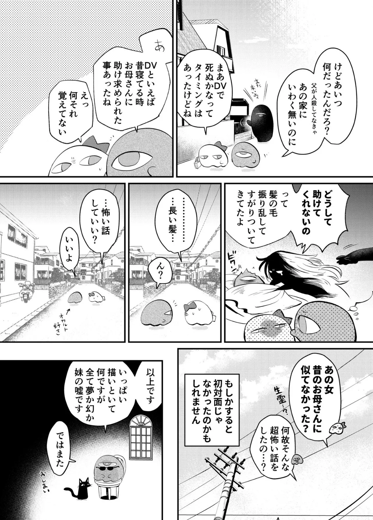 『夏なので怖い体験談漫画』(8／8)