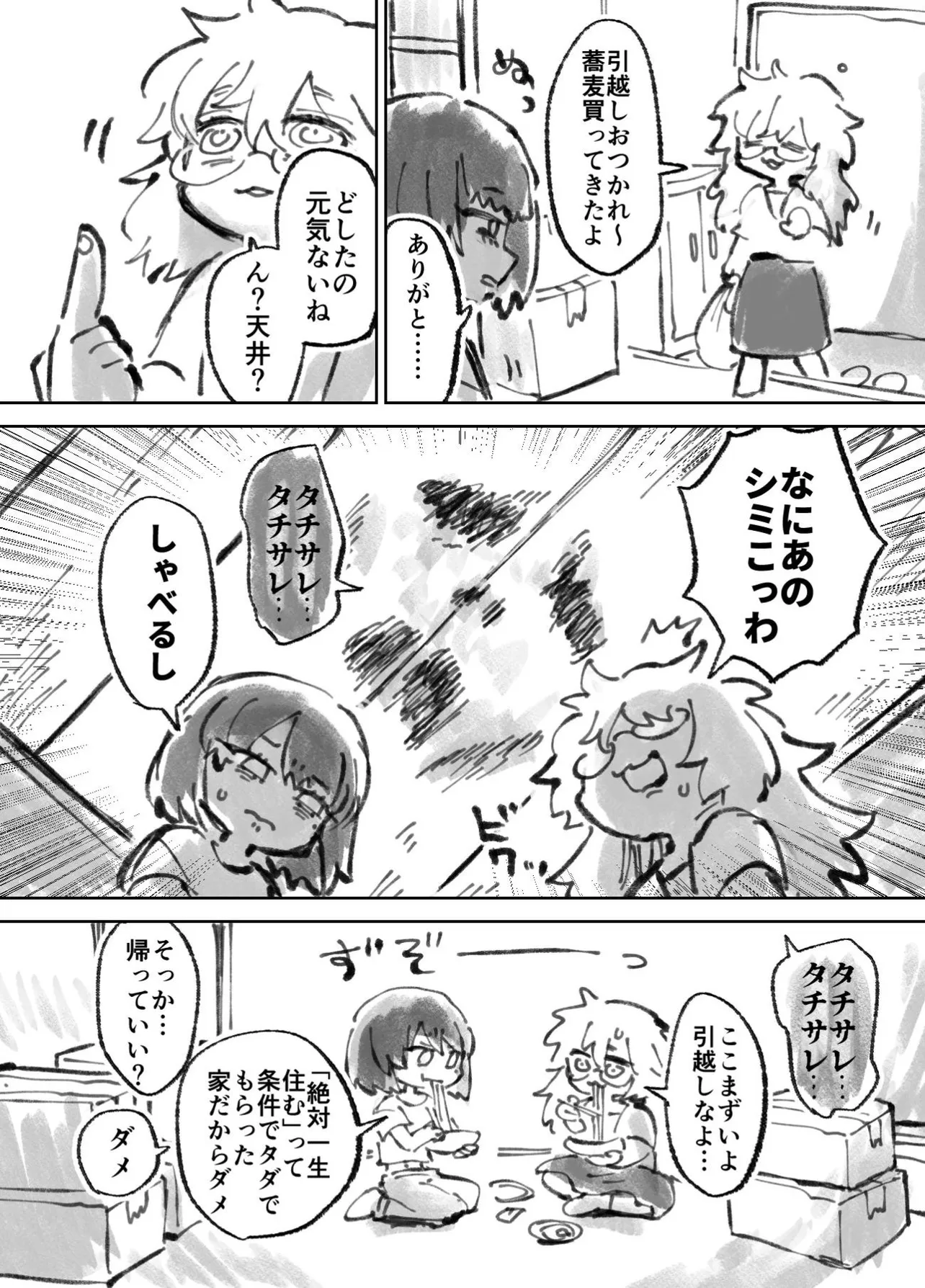 『天井の怖いシミにメイクする漫画』(1／4)