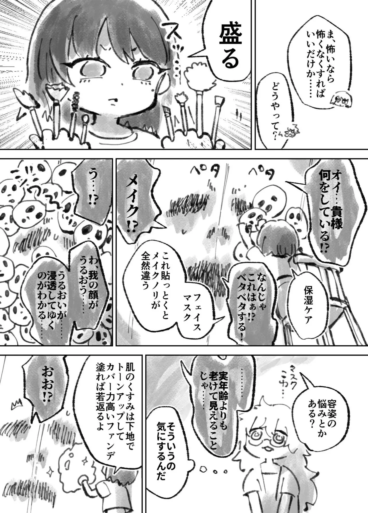 『天井の怖いシミにメイクする漫画』(2／4)