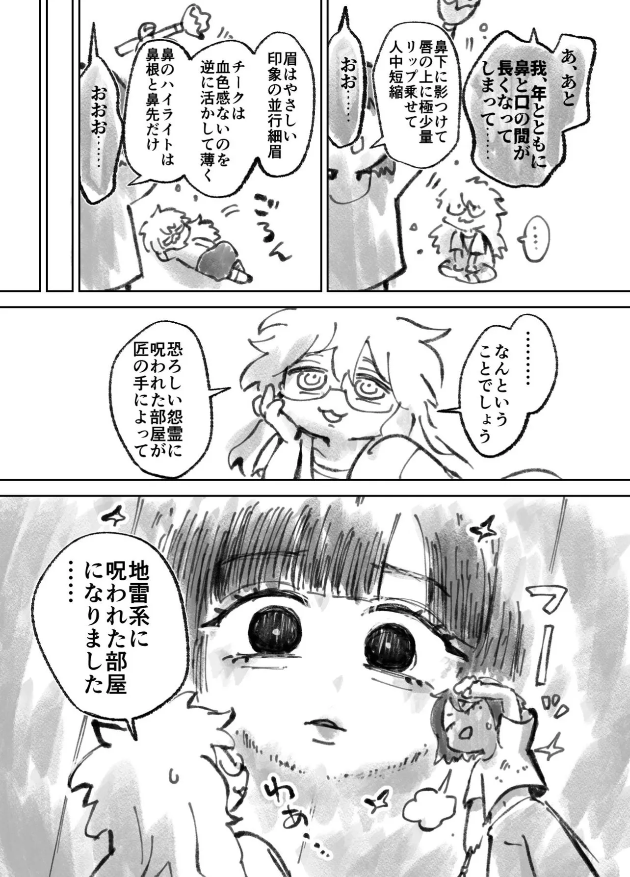 『天井の怖いシミにメイクする漫画』(3／4)