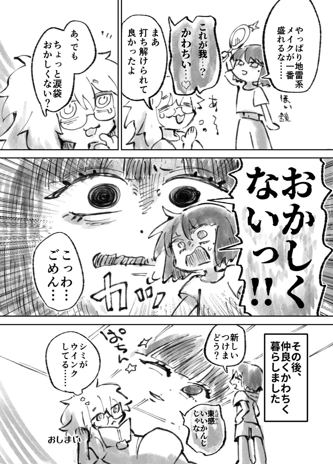 『天井の怖いシミにメイクする漫画』(4／4)