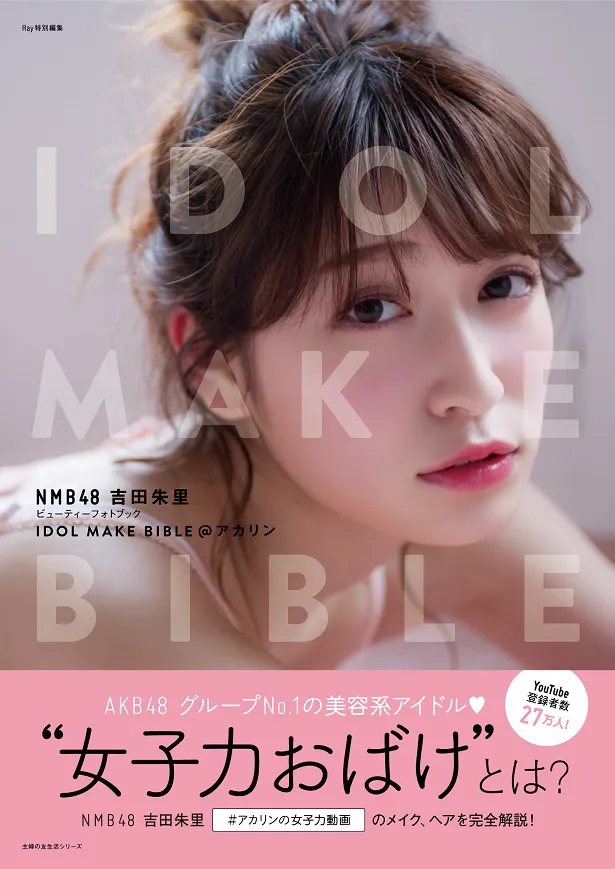 画像・写真 美容系アイドルのNMB48・吉田朱里はさや姉命名の“女子力