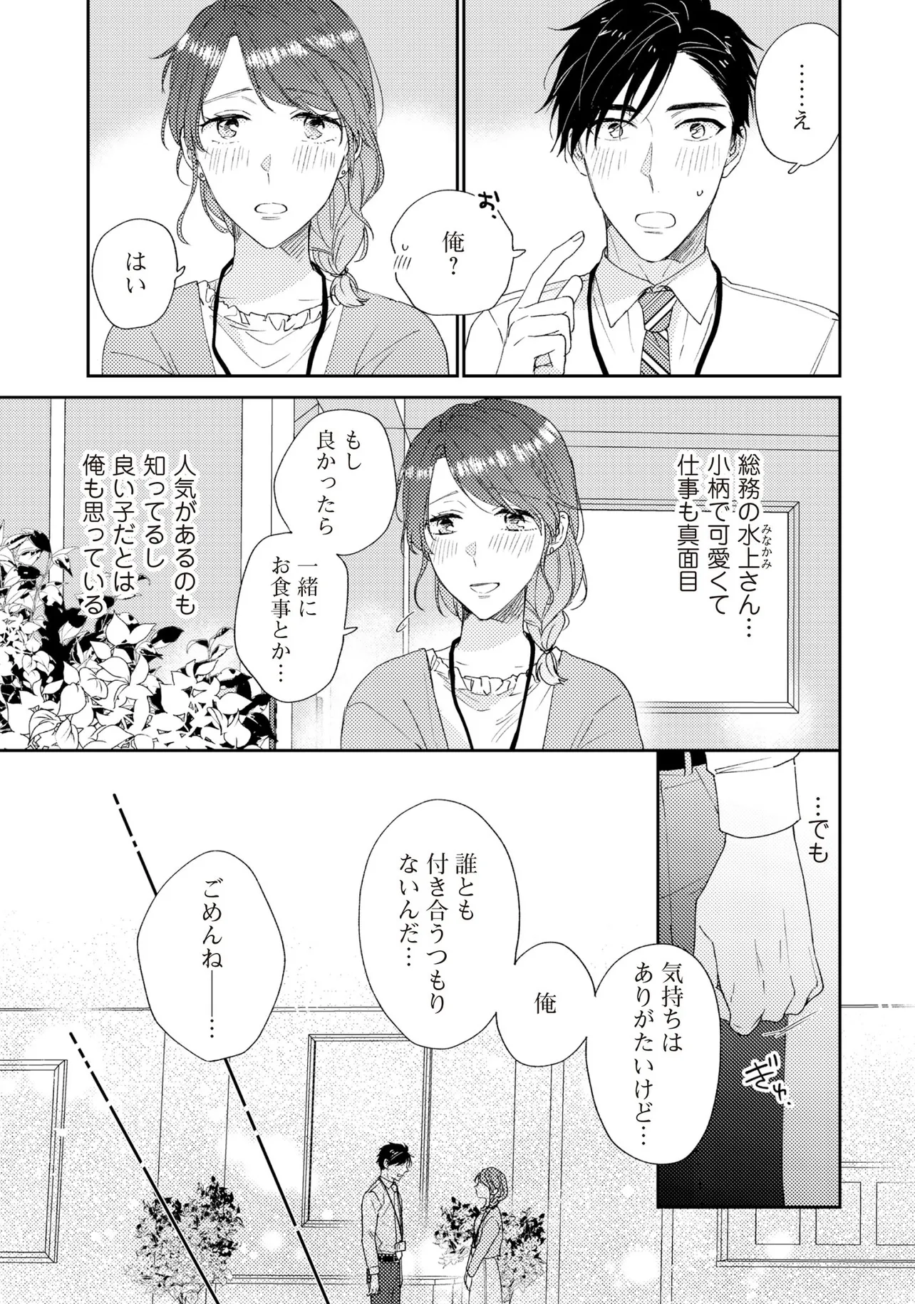 『恋をしたくない君が好き』