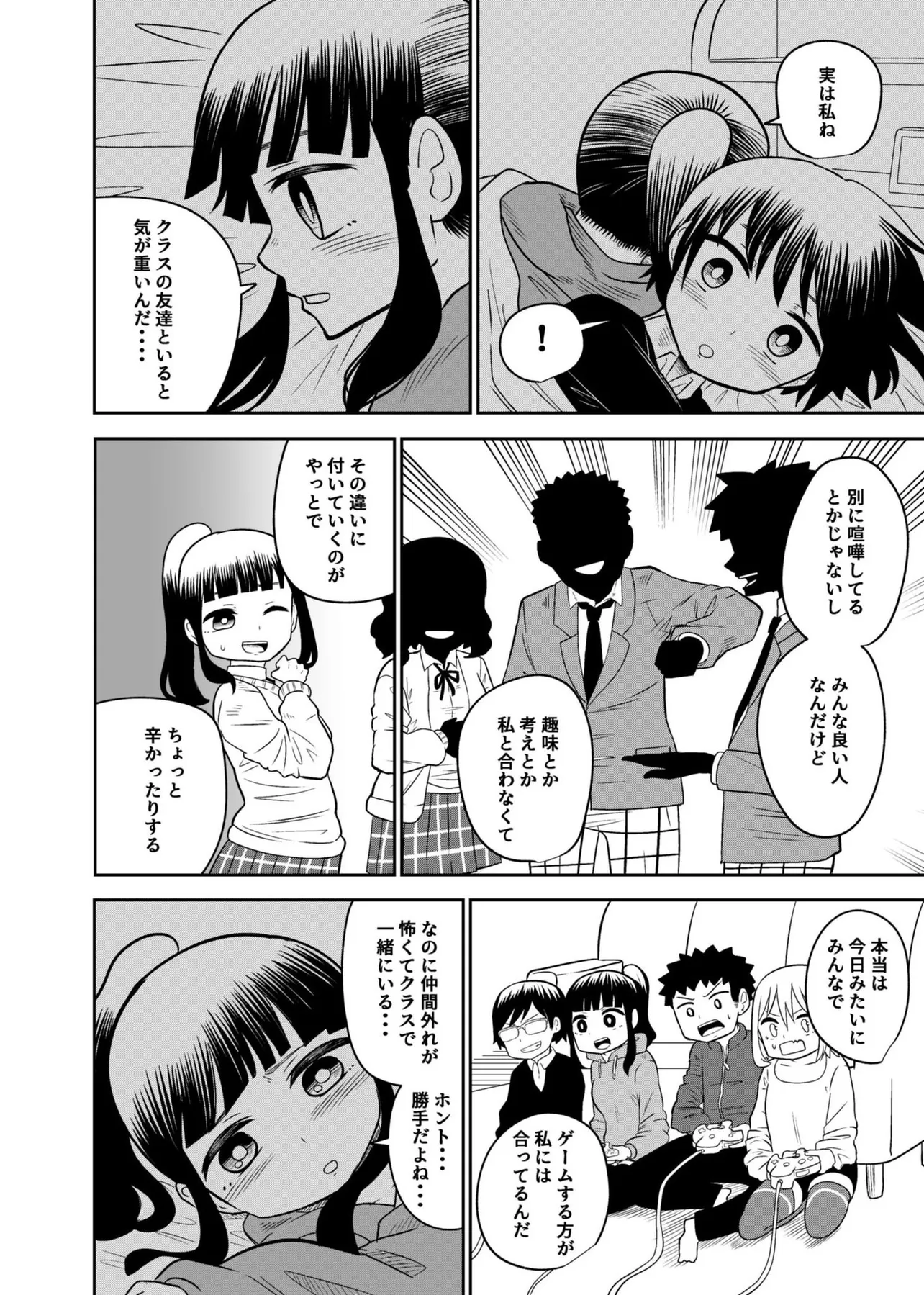 『好きな子とお泊まりする。』（22／41）