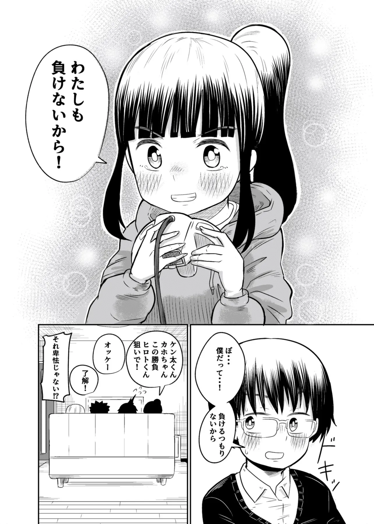 『好きな子とお泊まりする。』（33／41）