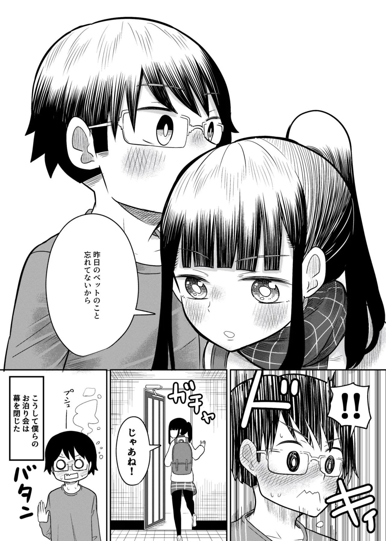 『好きな子とお泊まりする。』（41／41）