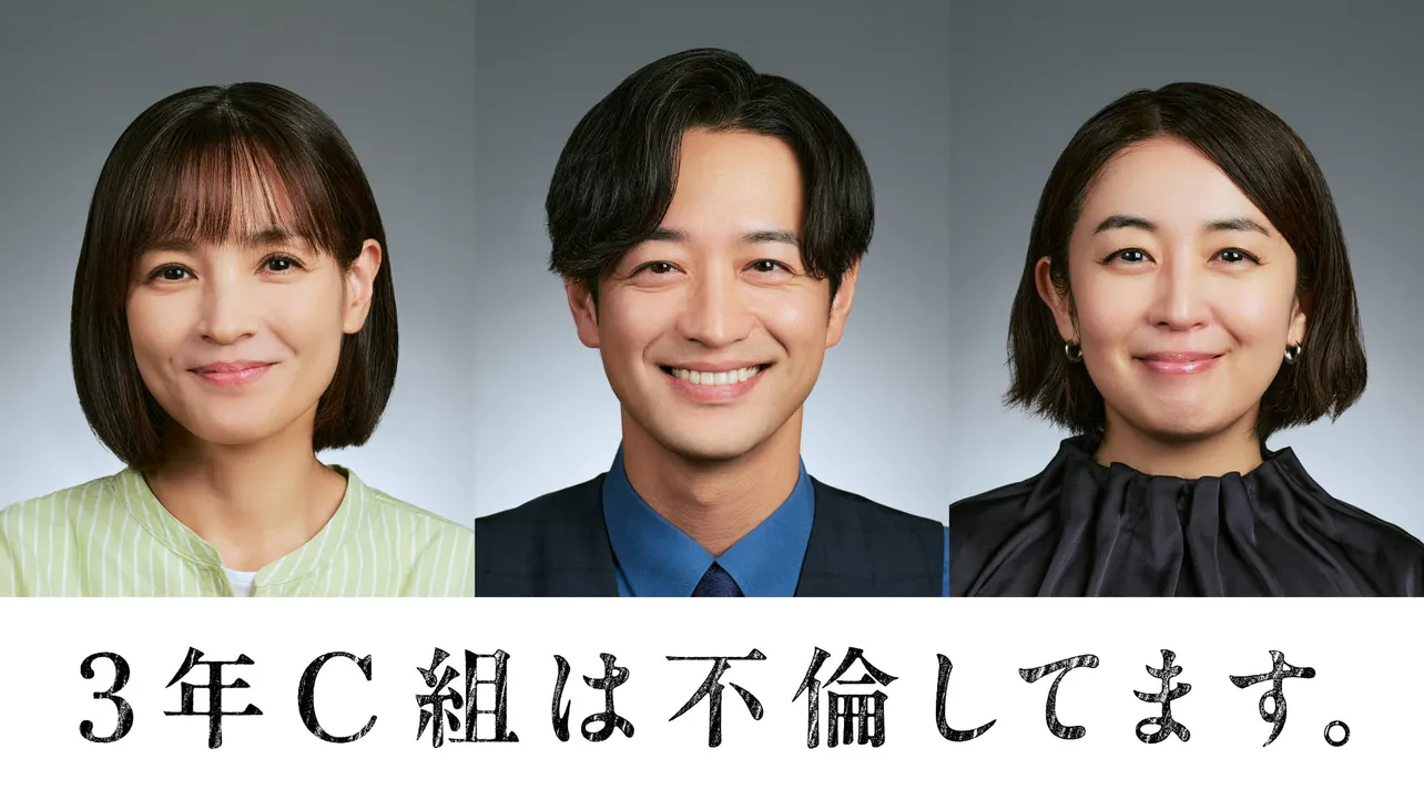 国仲涼子、竹財輝之助、酒井美紀が親同士の泥沼劇に参戦＜3年C組は不倫してます。＞